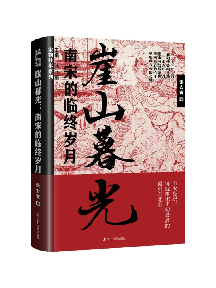

Книга-Winshare Сумерки горов Туи и конец династии Южной Сун