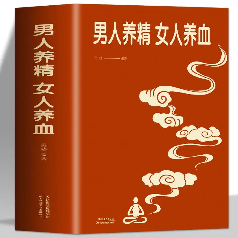 Libro de Libros para hombres y mujeres, medicina china que nutre la esencia del riñón y regula la preservación de la salud