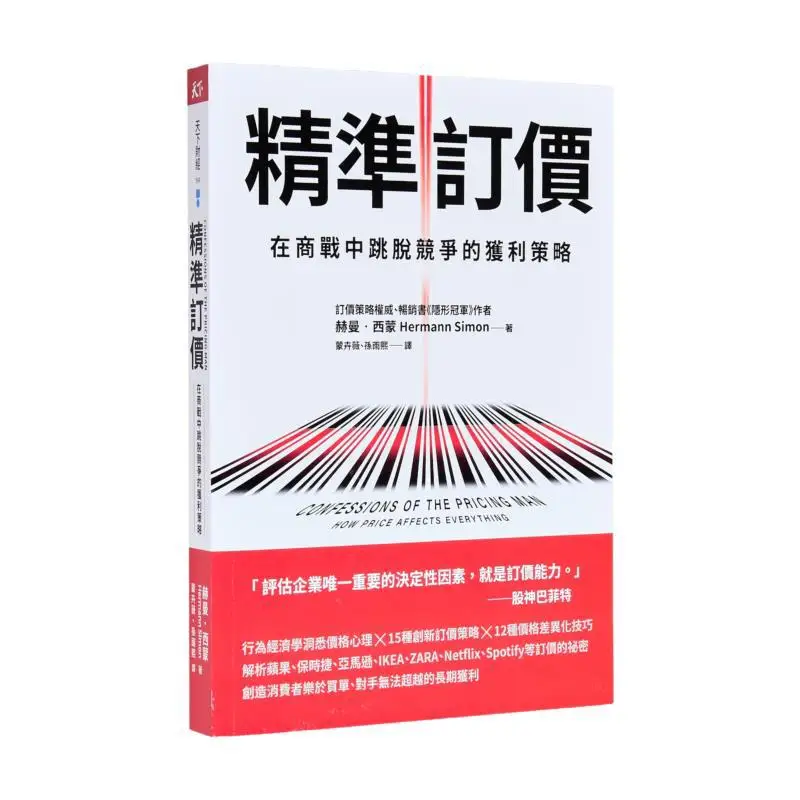 

Precise Pricing A Profitmaking Strategy That Breaks Away From Competition In The Business War Herman Simon 9786267713143