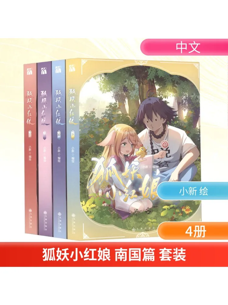 

Book-Winshare Fox Demon Matchmaker Southern Country Edition Set 9 12