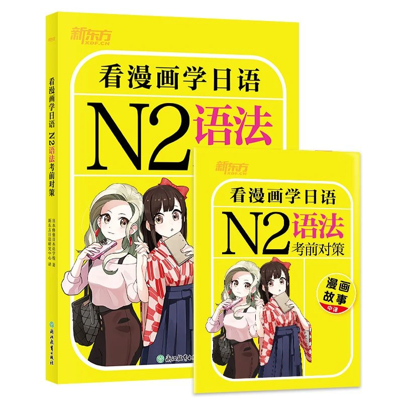 

Reading Comics To Learn Japanese: Countermeasures Before The N2 Grammar Test Japanese Learning Materials Livros Libros Books