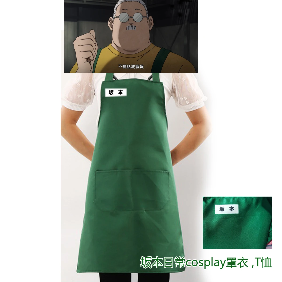 

Sakamoto Days Anime cosplay green apron Taro Sakamoto cosplay