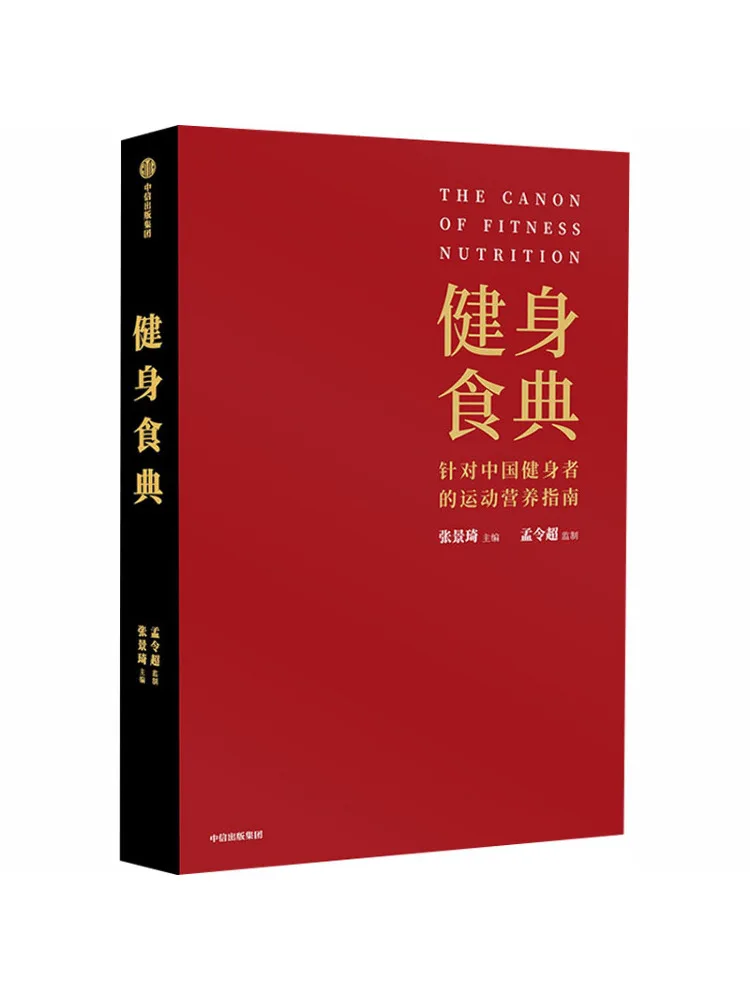 

Book-Winshare Fitness Diet Guide Питательное руководство для китайских любителей фитнеса