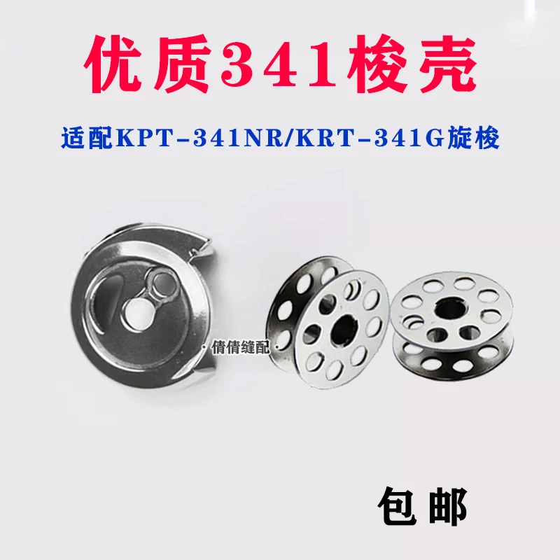 341 Высокая швейная машина Шпульный сердечник Нижняя линия Крышка сердечника Pf545 LS-341 Большой цилиндр сопла Высокий замок колесницы TW3-341 341 Высокая швейная машина Шпульный сердечник Нижняя линия Крышка сердечника Pf545 LS-341 Большой цилиндр сопла Высокий замок колесницы TW3-341