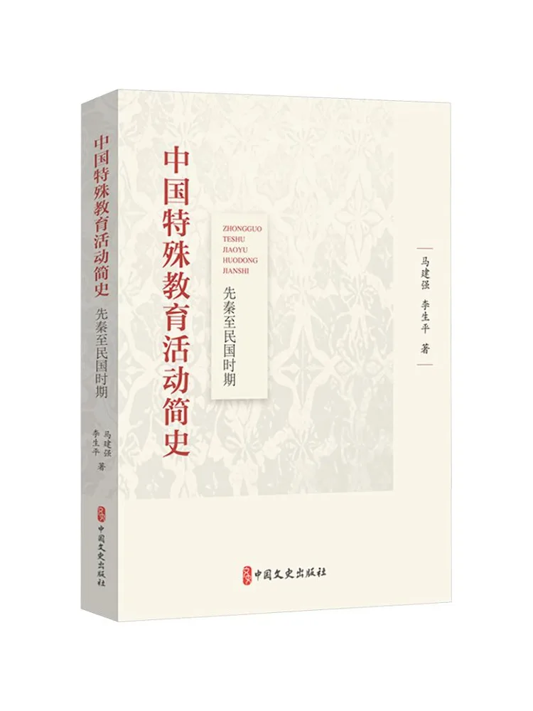 Book-Winshare A Brief History Of Special Education Activities in China