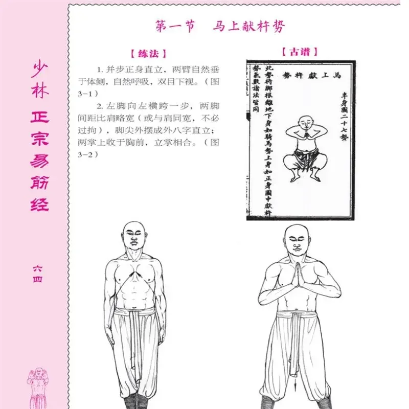 Shaolin Yijinjing Livro De Estudo De Treinamento Esportivo, Prática De Artes Marciais Chinesas