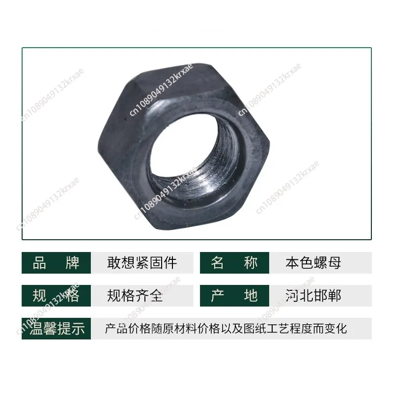 4.8 grade hex nut nut natural color M6M8M10-M16M18M56 complete specifications