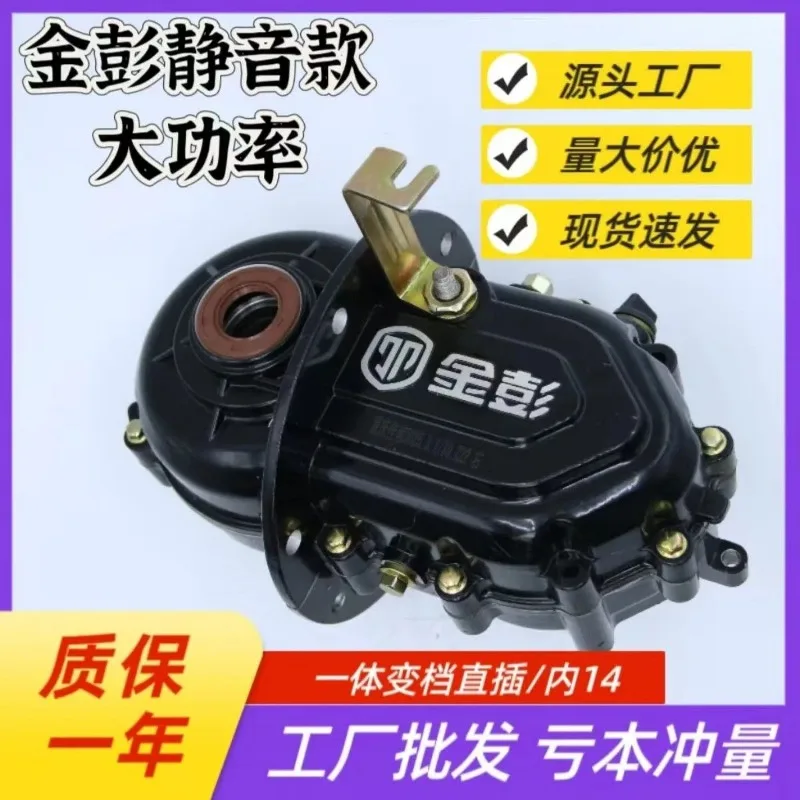 Tricycle in-line/inner 14-tooth integrated gear change differential assembly, increased silence, original and genuine.