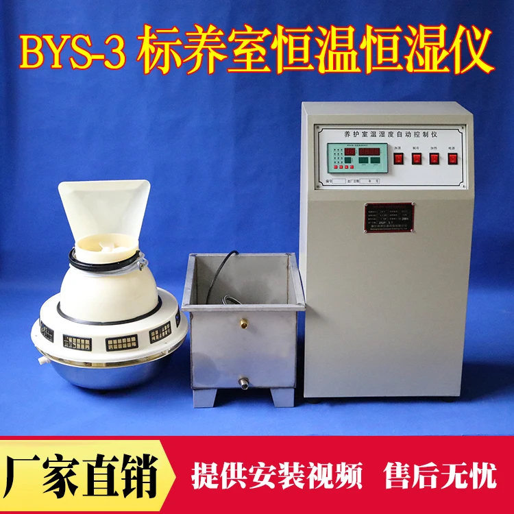 BYS-3 Curing Room T…