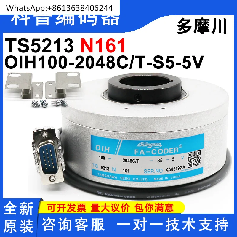 

Положительный и дополнительный вращающийся энкодер Tamagawa OIH100-2048C/T-S5-5V Лифт Новый оригинал.ал TS5213N161