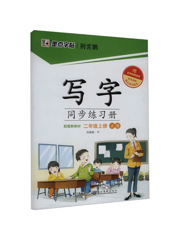 

Book-Winshare Writing Synchronous Work For Grade 2