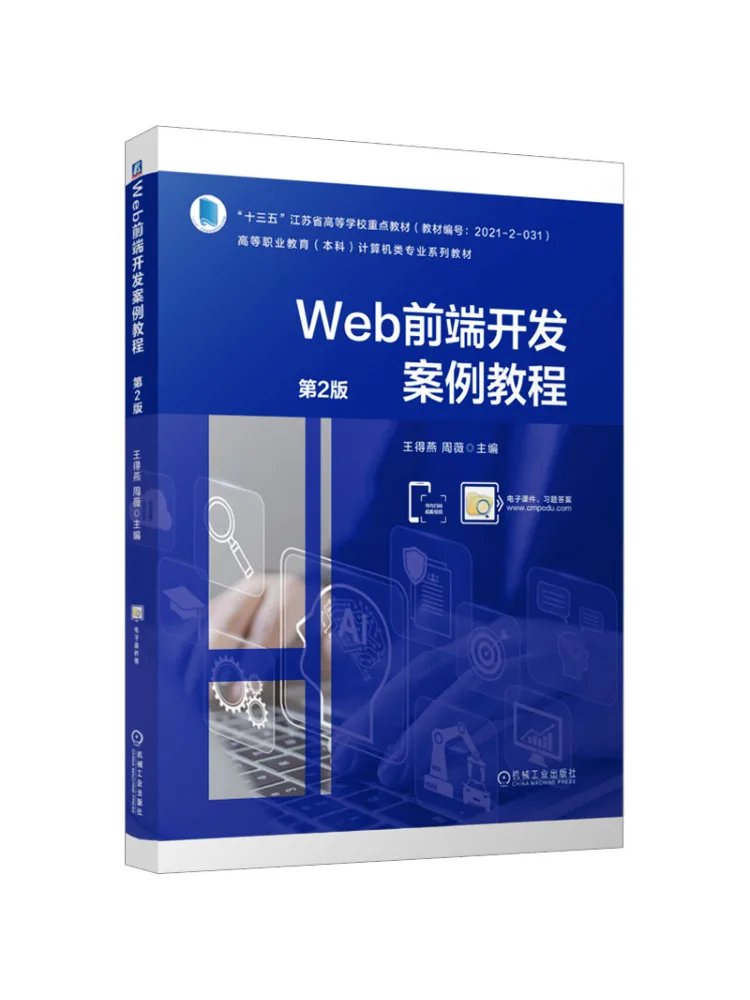 Book-Winshare Web Front End Development Case Tutorial 2nd Edition