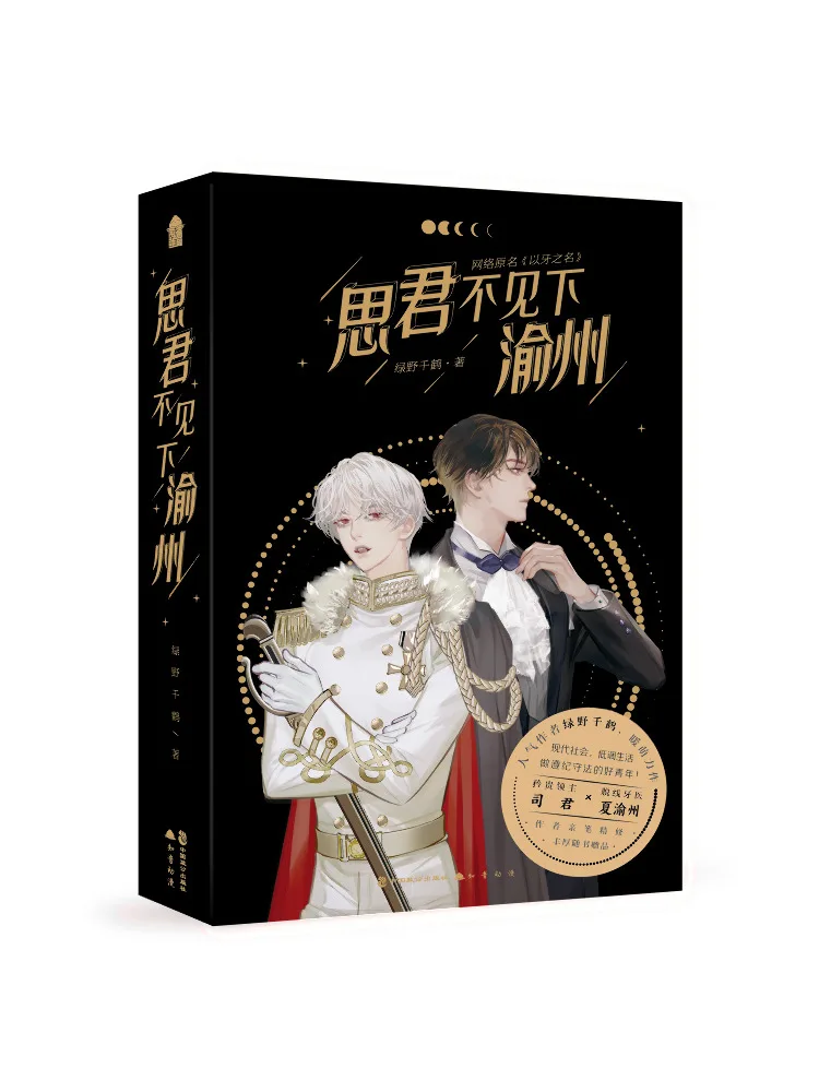 

Книга — Winshare: Си Джун Хас (Си Джун Хас) — не встретит следующего Чжуцюо, 2 тома в общей сложности, с оригинальным названием сериала на обложке.