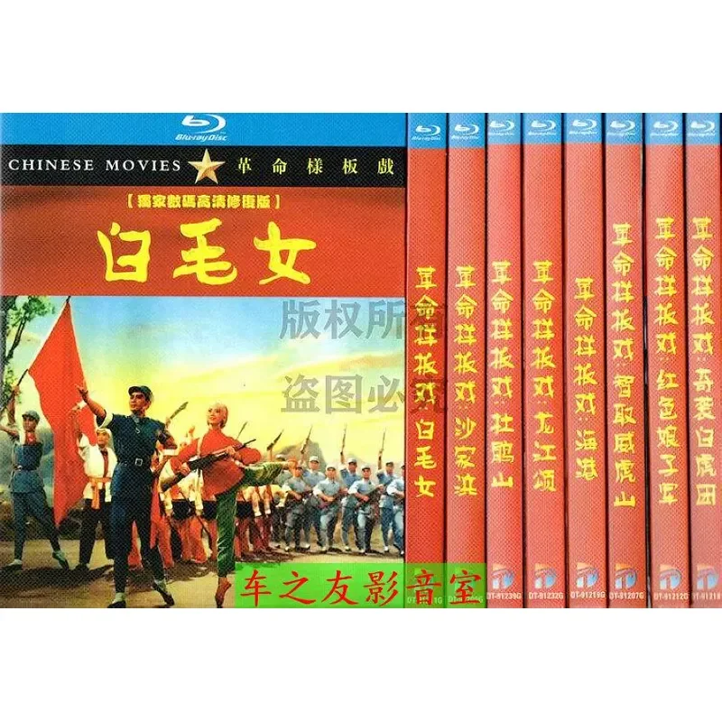 BD Blu-ray Disc 8 DVD Boxed Collection Eight Model Dramas Movies Modern Peking Opera Restored Edition