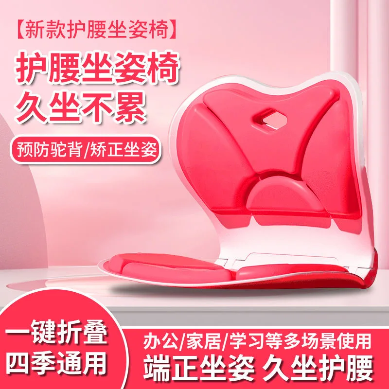 Foldable waist protection cushion for correcting sitting posture, student classroom, office lumbar support cushion, back cushion