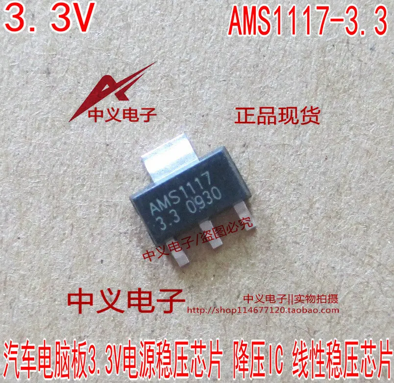 AMS1117-3.3 3.3V  SOT-223