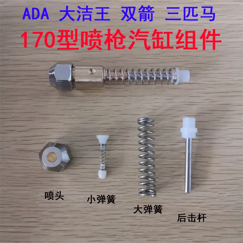 Ada DJW Decontamination Spray Gun 170 Type Cylinder Assembly, Nozzle, Water Distribution Spring, Front and Rear Hitting Rod Stea