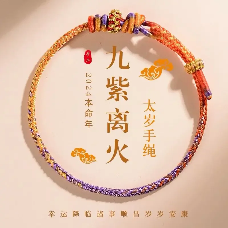 2024 Year of The Dragon Life Red Rope Bracelet Amulet Women's Nine Purple Fire Hand Rope Handmade Braided Rope Women's And Men