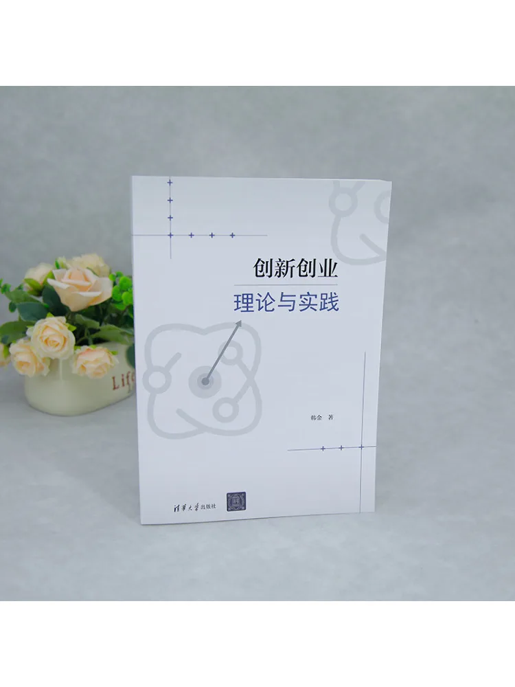 Book-Winshare Innovation and Entrepreneurship Theory and Practice