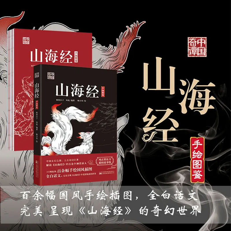 

Strange Tales from China: Classic of Mountains and Seas - A Graphic Novel Adaptation