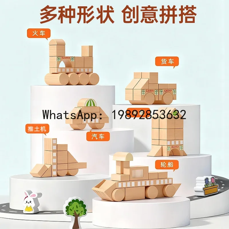 Children's Educational Brain Development Intelligence Large Particle Solid Wood Building Blocks Assembly Construction Toys
