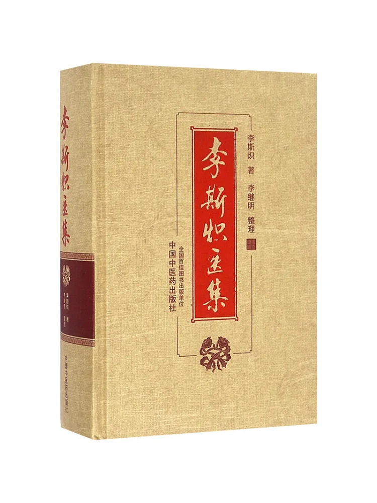 

Книга-сборник медицинских трудов Ли Сичи (Winshare)