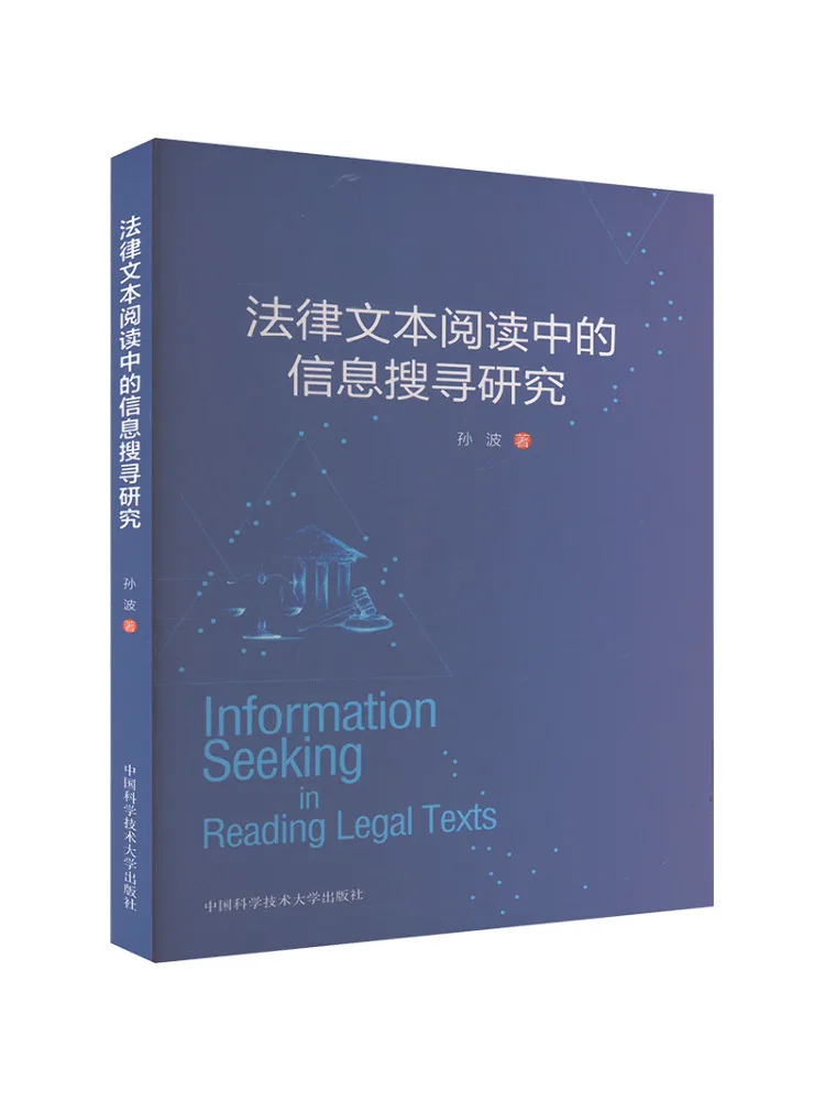 

Книга-Winshare Research on Information Search in Legal Text Reading