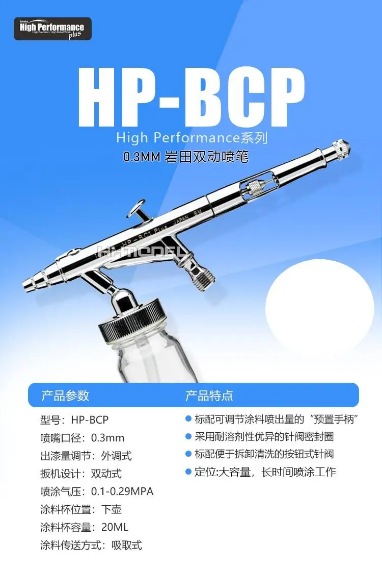 

IWATA HP-BCP Double Action Lower Pot 20mL 0.3mm Airbrush