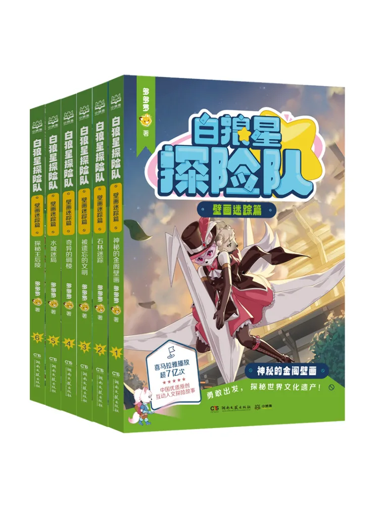 Book-Winshare White Wolf Star Expedition Team The Mysterious Traces Of Murals 6 Volumes in Total