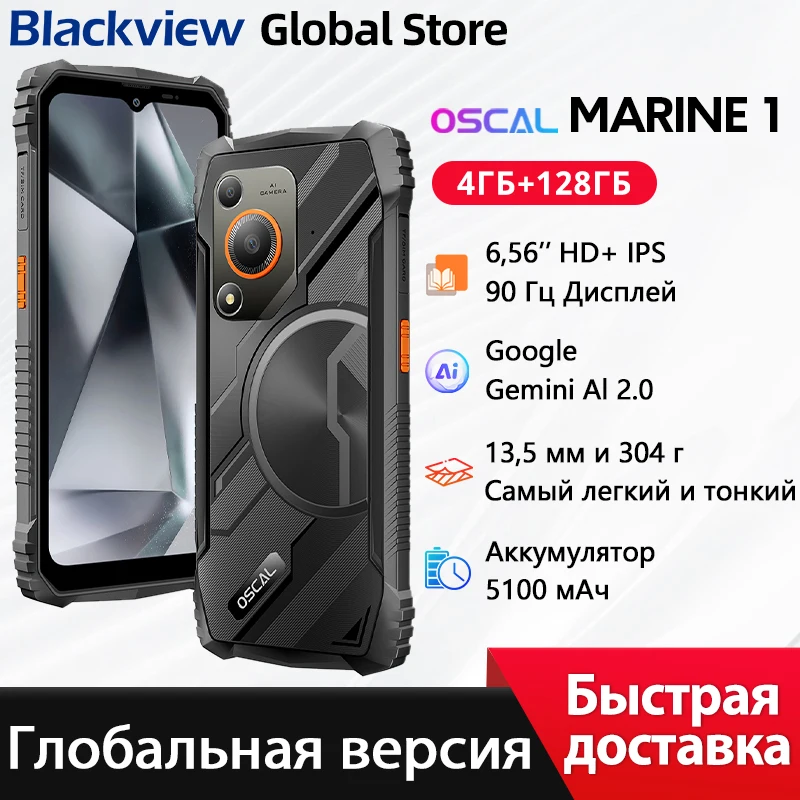 Blackview Oscal MARINE 1 Ультратонкий прочный телефон 6,56-дюймовый HD+ 90 Гц дисплей Gemini Al 2.0 Android 15 5100 мАч IP68 мобильный телефон