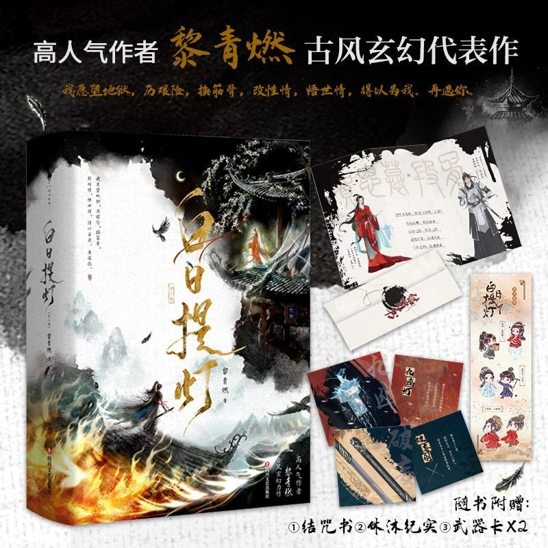 

Full New 2 Books Chinese Ancient Fantasy Novel Bai Ri Ti Deng Starring By Di Li Re Ba Ancient Romance Novels Livros Libros Books