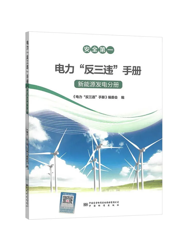 Book-Winshare Book-Winshare Electricity "anti Three Abuses" Manual New Energy Power Generation Volume - Aliexpress Deal
