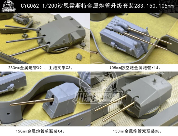 Chuanyu CYG062 1/200 Scharnhorst Metal Barrel Upgrade Kit，for Trumpeter03715, Military Model Hobby DIY Accessories