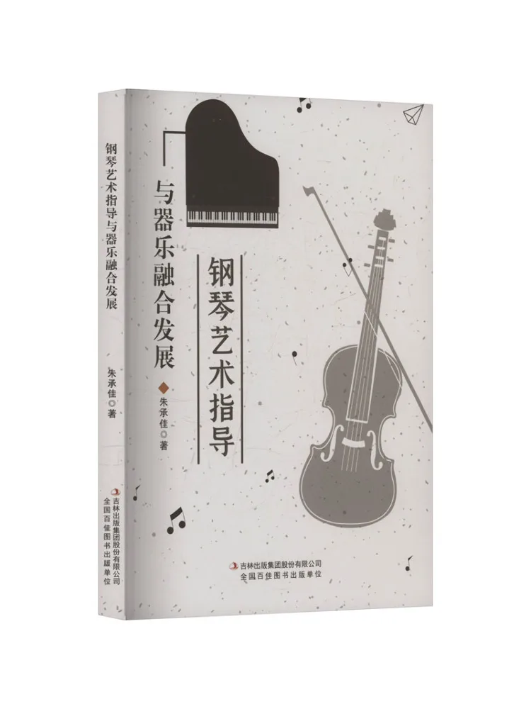 

Book-Winshare The Integration Of Piano Art Direction and Instrumental Music Development
