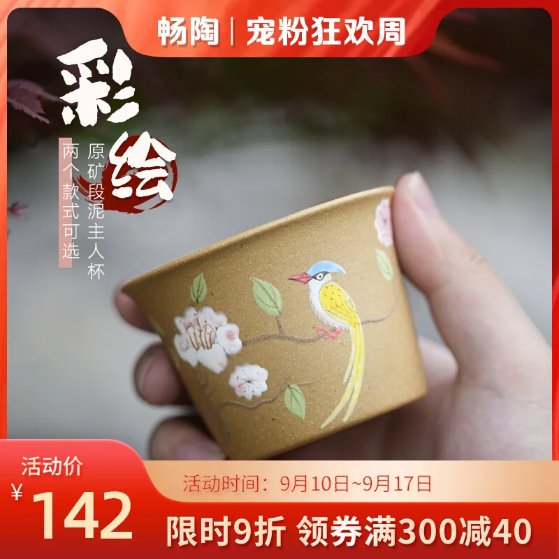 

【 Changtao 】 Yixing Original Mine Purple Sand Cup Handmade Master Benshan Section Mud Painted Mouth Cup, Single Price