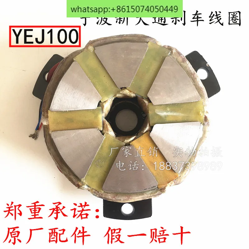 

YEJ100L2-4 2.2/3KW Ningbo Xindatong Motor Electromagnetic Brake Coil Brake Pad/Disc