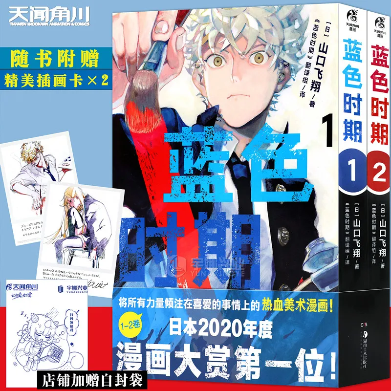 Blue Period Vol 1-14 Complete Set Chinese Version Art School Coming Of Age Manga With Bonus Postcards Art Cards