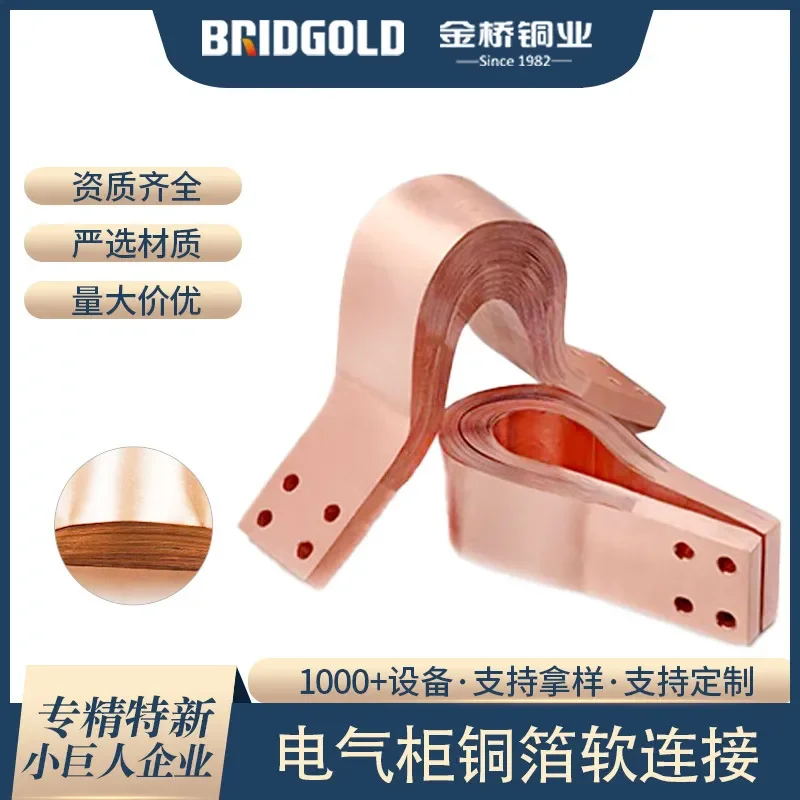 Copper foil soft connection Copper bar soft connection Busbar expansion joint Transformer electrical cabinet Copper soft