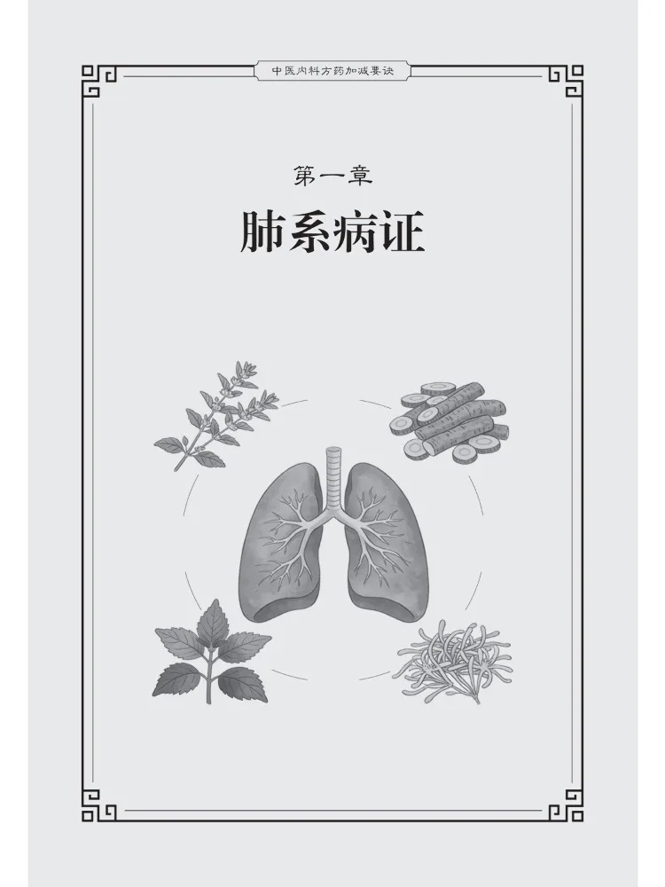Book-Winshare Essentials Of Formula Modification in Traditional Chinese Internal Medicine