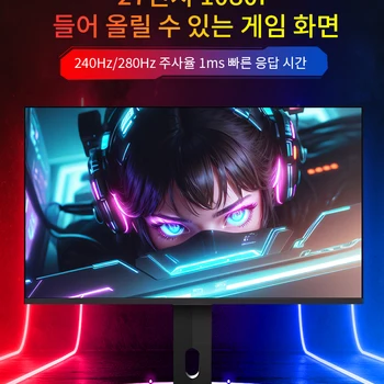 Anmite 컴퓨터 게임 모니터, 27 인치 IPS FHD, 280HZ, 1MS 슬림, 240hz 선수 치킨 Ips 화면