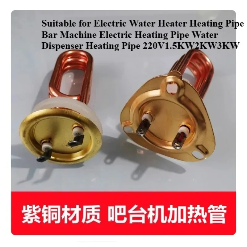 

Suitable for Water Heater Heating Tube Rod Machine, Electric Heating Tube Water Dispenser 220V1.5KW2KW3KW