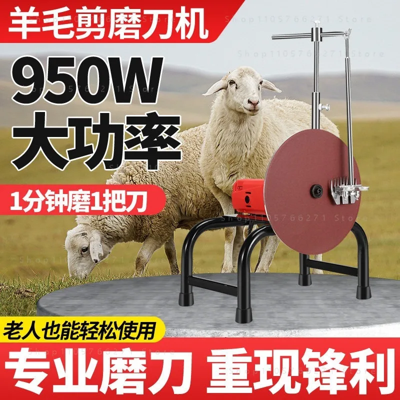 High Power Professional Wired Power Tools Industrial Wool Shearing Knife Sharpener