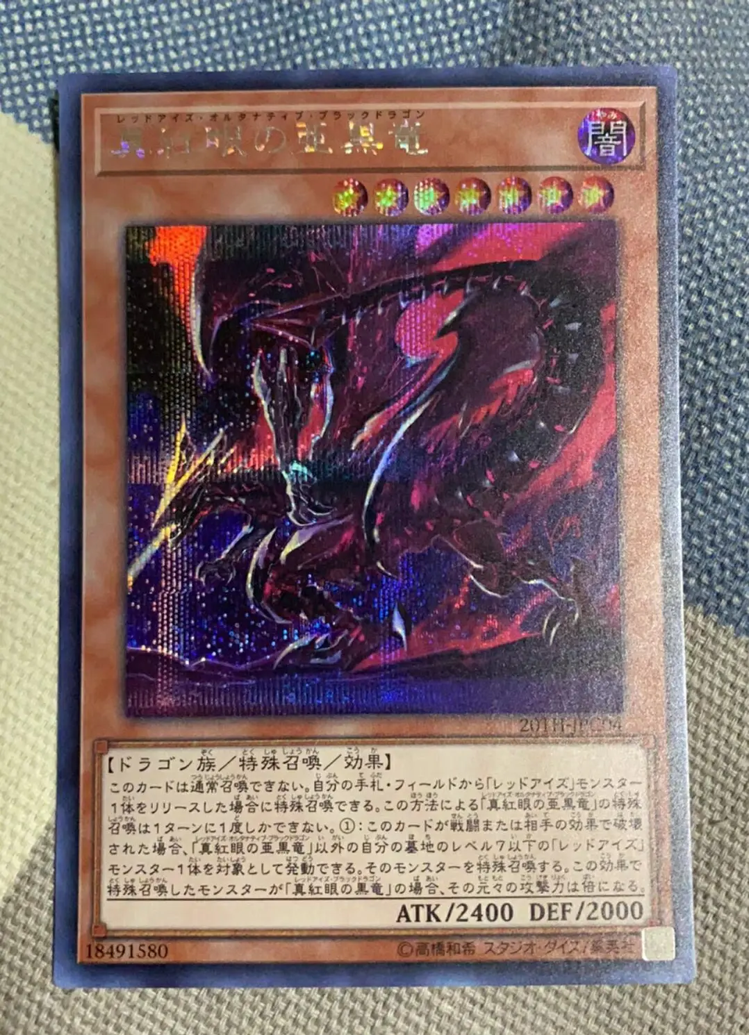 Yugioh KONAMI Duel Monsters 20TH-JPC04 Red-Eyes Alternative Black Dragon Secret Rare Japanese Collection Mint Card