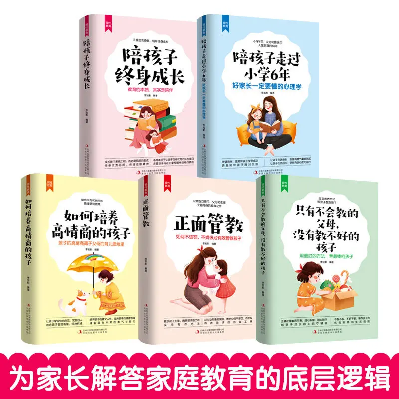 كتب الانضباط الإيجابي للتعليم العقلاني، مرافقة نمو عمر الأطفال، تعليم الأسرة، كتب الأبوة والأمومة