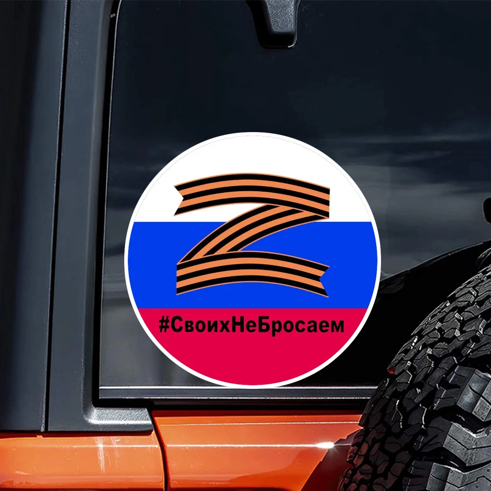 наклейка Z своих не бросаем, Waterproof Car Sticker Decal for Bumper,Window,Laptop,Motorcycle,Truck