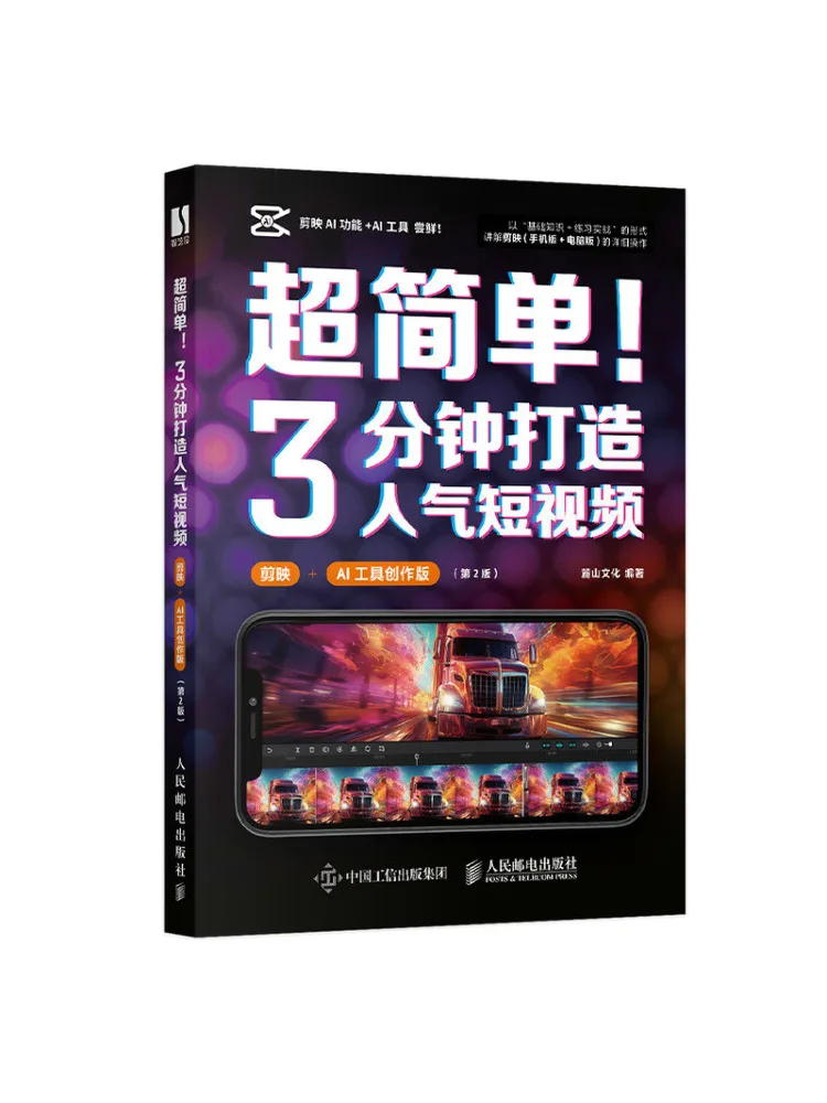 

Book-Winshare Super Simple Create Popular Short Video in 3 Minutes Sculpture Ai Tool Creative Version 2nd Edition
