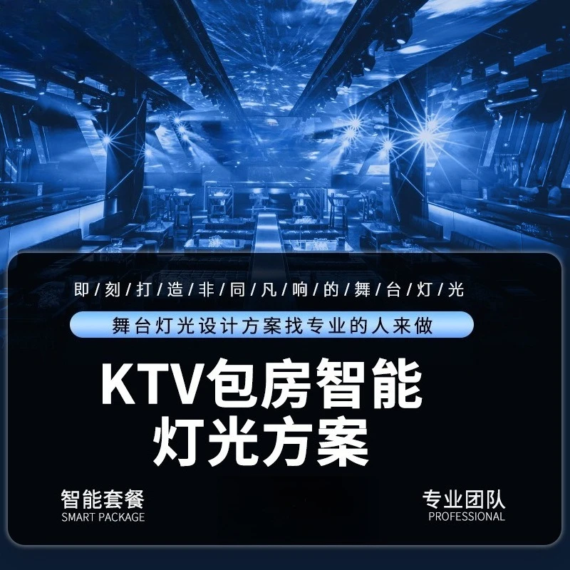KTV lighting intelligent controller song-ordering panel shaking head atmosphere private room stage light design scheme