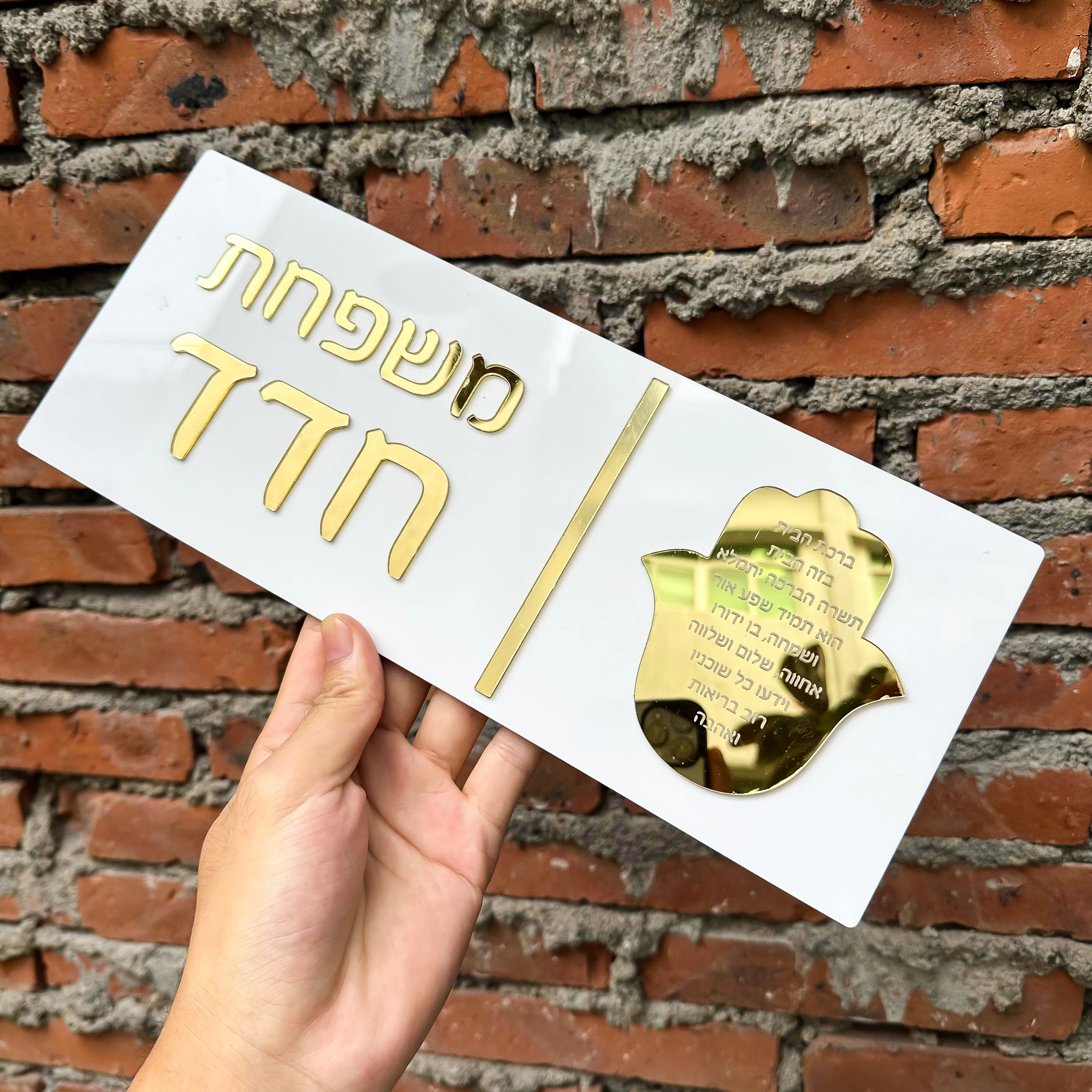 

3D Entrance Sign for Home Personalise Door Sign for Apartment Modern Family Name Sign Door Plate with House Blessing in Hebrew