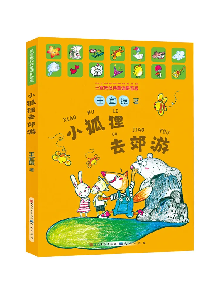 

Книга-Winshare Little Fox Going Outing Wang Yizhen Classic Fairy Tale Pinyin Edition