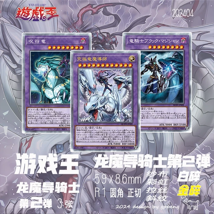 

Ю-ги-о! 3 шт./компл., Темный Волшебник, Рыцарь Дракона, Магия, сделай сам, открытка, коллекционные карты, марлевая вспышка, аниме, игрушка, подарочная тележка